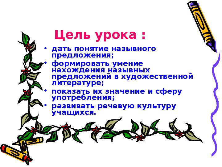 Назывные предложения