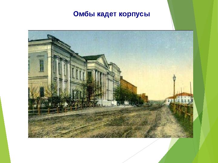 Омбы кадет корпусы