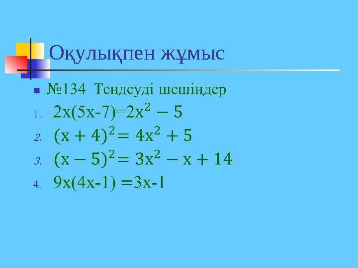 Оқулықпен жұмыс