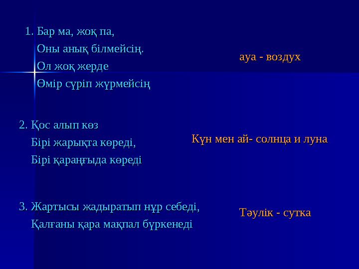 Сайыс турларыСайыс турлары І. БәйгеІ. Бәйге ІІ. ПолиглотІІ. Полиглот ІІІ. География әлеміІІІ. География әлемі Тест