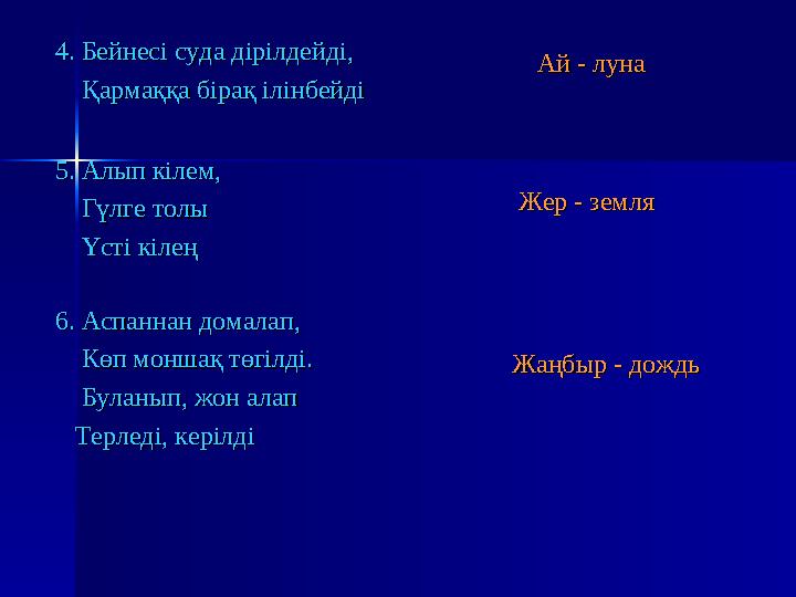 Кім тез жауап береді? Дұрыс жауапқа 10 ұпайКім тез жауап береді? Дұрыс жауапқа 10 ұпай