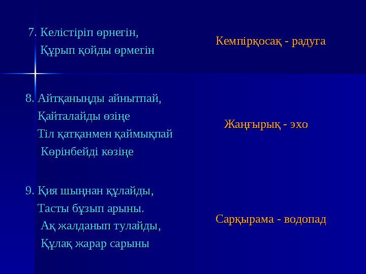 1. Ауа қысымын өлшейтін құрал?1. Ауа қысымын өлшейтін құрал? тропосфератропосфера 2. Атмосфераның төменгі қабаты?2. Атмосфераның