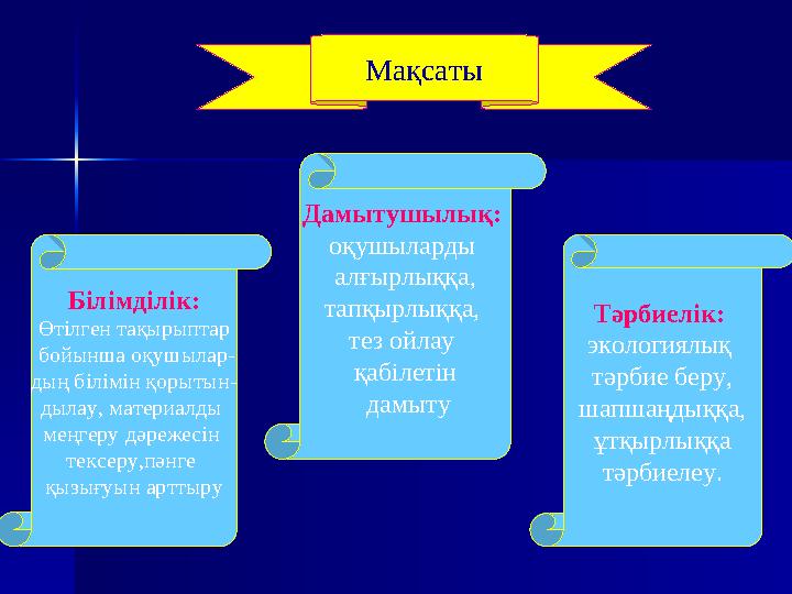 5. Алып кілем,5. Алып кілем, Гүлге толыГүлге толы Үсті кілеңҮсті кілең Жер - земляЖер - земля 6. Аспаннан дома