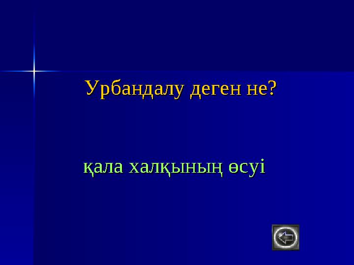 2. Берілген сөздерді дұрыс оқып, орысша, 2. Берілген сөздерді дұрыс оқып, орысша, ағылшынша айтады. Сөзді тауып, екі ағылшынша