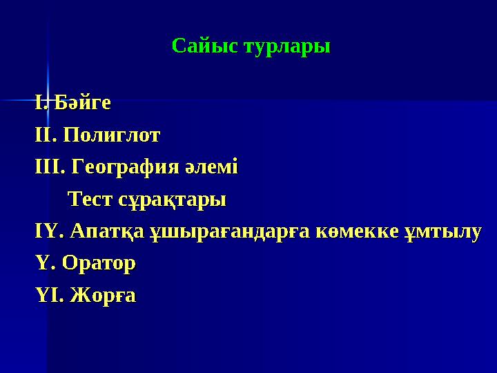 Демография қандай ғылым?Демография қандай ғылым? демография халықтың саны, құрылысы, демография халықтың саны, құрылысы, динами