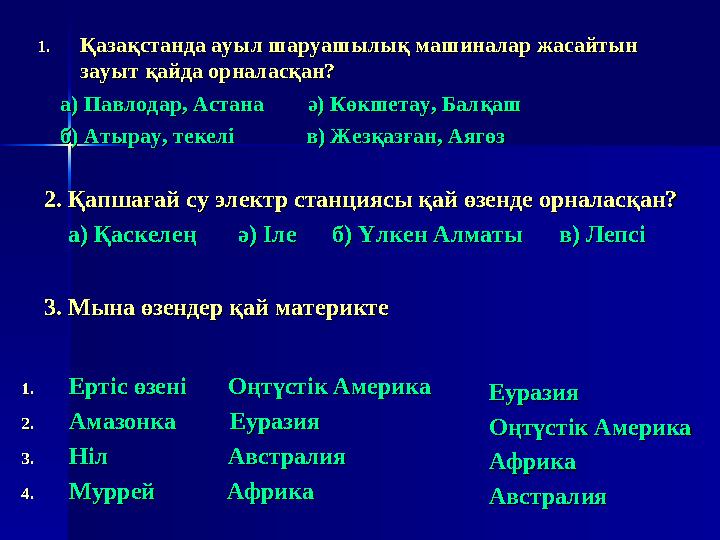 ХІХ ғасырдың 50 – 60 жылдарында ХІХ ғасырдың 50 – 60 жылдарында Жоңғар Алатауы мен Іле өңірін Жоңғар Алатауы мен Іле өңірін зе