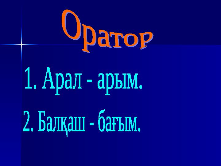 2. Қазақстанның қай облысында АЭС салынған?2. Қазақстанның қай облысында АЭС салынған? а) Жамбыл ә) Атырау