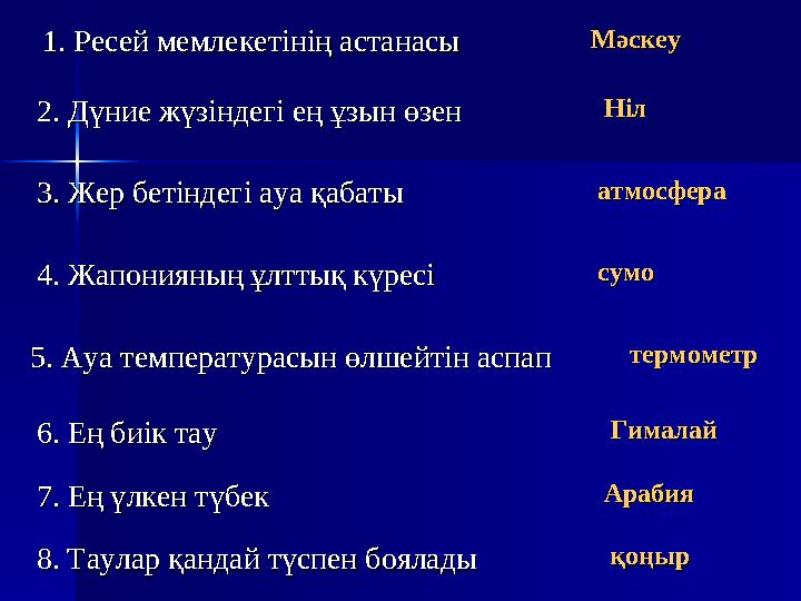 2. Қазақстандағы кокстелетін көмір қай жерде2. Қазақстандағы кокстелетін көмір қай жерде а) Екібастұз ә) Торғай