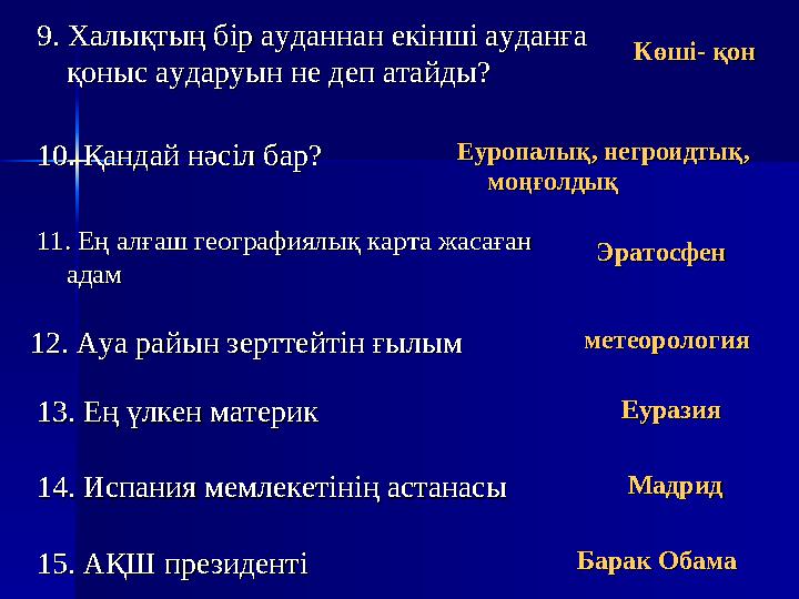 2. Қапшағай су электр станциясы қай өзенде орналасқан?2. Қапшағай су электр станциясы қай өзенде орналасқан? а) Қаскеле