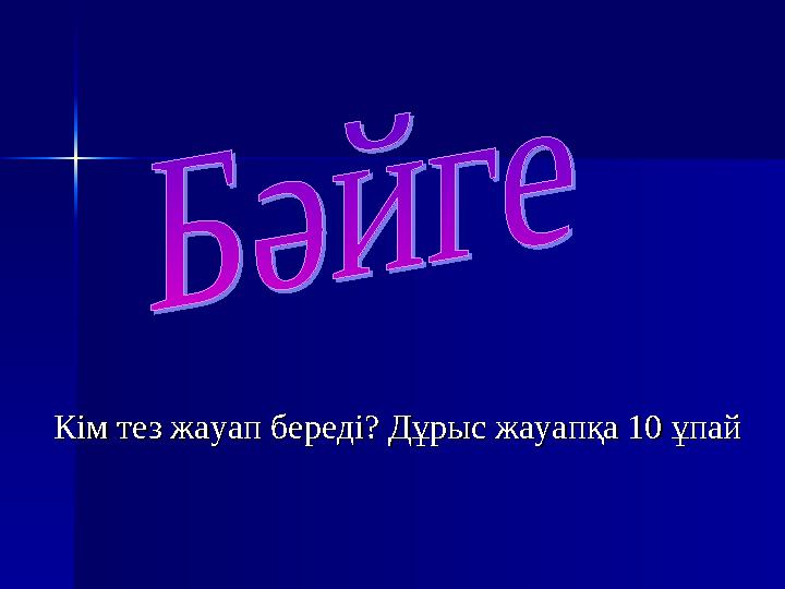 1. Еуропадан Австралияға келе жатқан 1. Еуропадан Австралияға келе жатқан кемеде өрт болды. Кеме координаты 80кемеде өрт болды.