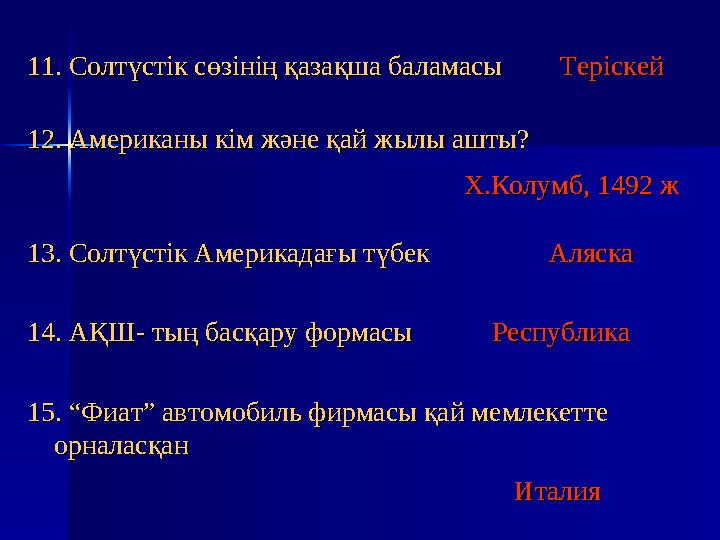 9. Халықтың бір ауданнан екінші ауданға 9. Халықтың бір ауданнан екінші ауданға қоныс аударуын не деп атайды?қоныс аударуын не