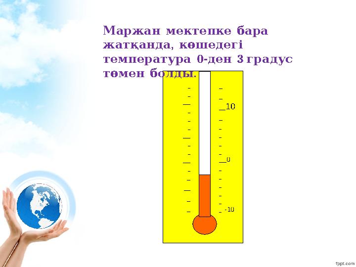 _ _ __10 _ _ _ _ _ ___0 _ _ _ _ _ _ -10_ _ __ _ _ ___ _ _ ___ _ _ _ ___ _ _ Маржан мектепке бара жатқанда, көшедегі