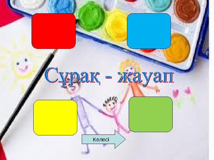 Жігіттер Шахзода А. Жүнісбеков Заттыбек Қ. Нұртас Көше әні Келесі Келесі