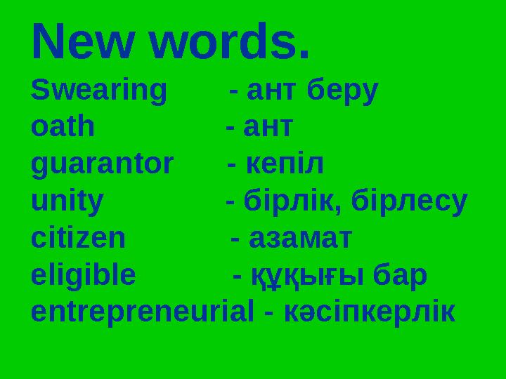 New words. Swearing - ант беру oath - ант guarantor - кепіл unity - бірлік, бірлесу citizen