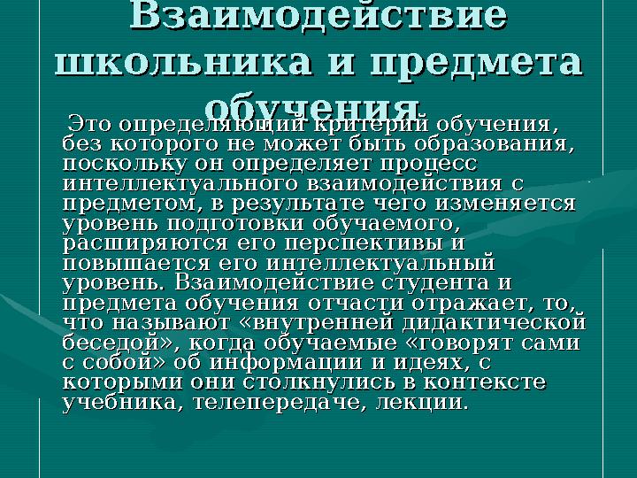 Экстраактивный режимЭкстраактивный режим • все информационные потоки все информационные потоки циркулируют вне объекта цирку