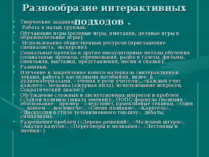 При организации учебного При организации учебного процесса различают несколько процесса различают несколько моделей обучениямо