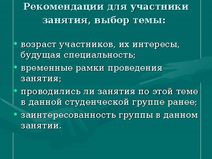 Пассивная модельПассивная модель • При использовании пассивной модели При использовании пассивной модели обучения преподават