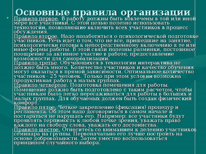 Активная модель Активная модель • В В активной модели обучения активной модели обучения преподаватель и школьники преподавате