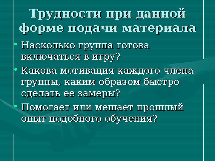 Разнообразие интерактивных Разнообразие интерактивных подходов .подходов . • Творческие задания;Творческие задания; • Рабо