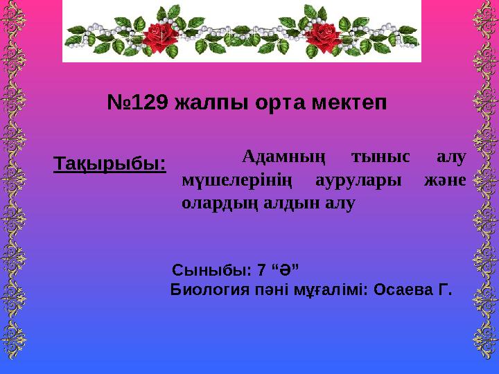 Шарларға дейін қынаптағы мүше Шарларға дейін қынаптағы мүше
