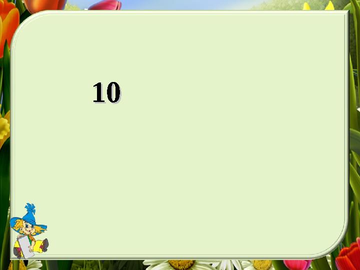 1010