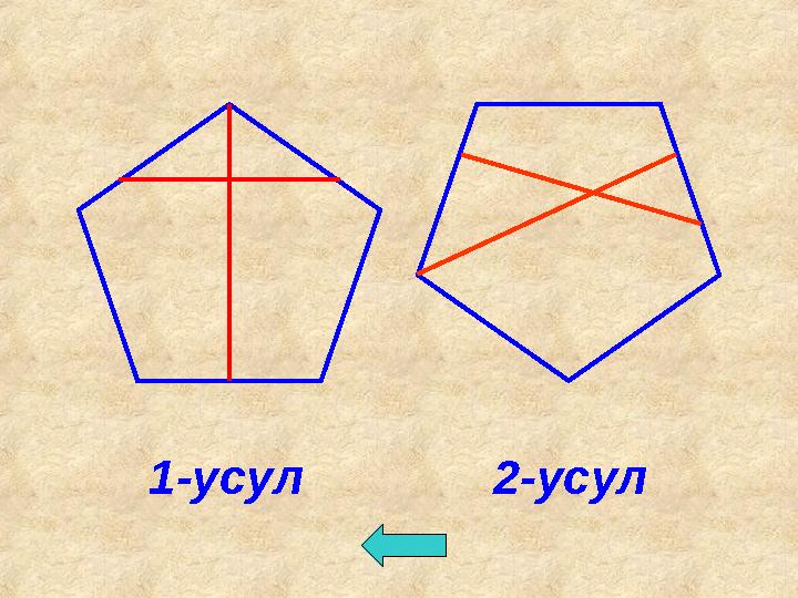 1-усул 2-усул