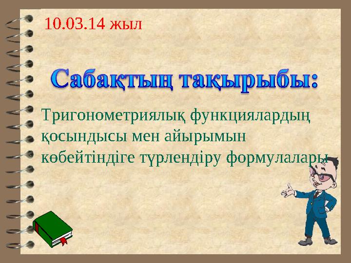 Толық жыныстық массаж