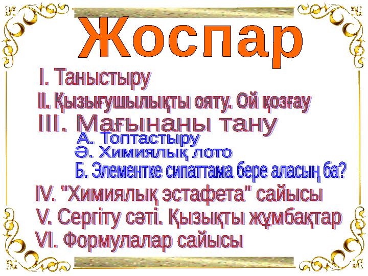 Қосымша рубликалар “Ақпараттық ресурстар”