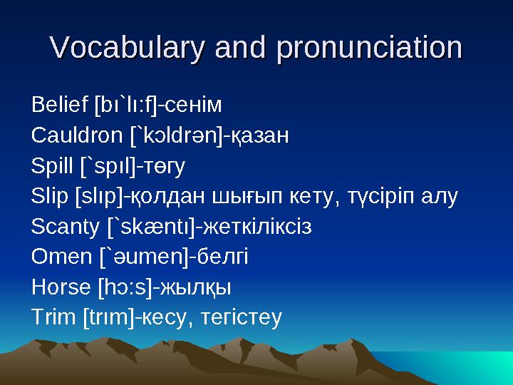 Vocabulary and pronunciationVocabulary and pronunciation Belief [bı`lı:f]- сенім Cauldron [`k ɔ ldr ә n] -қазан Spill [`