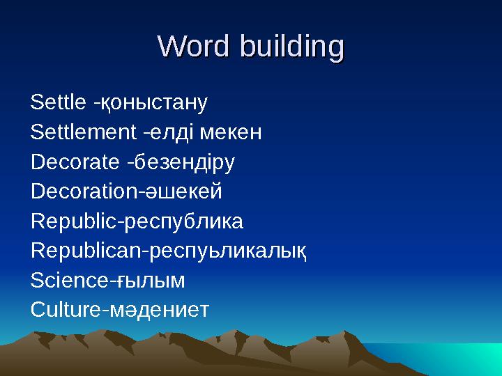 Word buildingWord building Settle -қоныстану Settlement -елді мекен Decorate -безендіру Decoration -әшекей Republic -рес