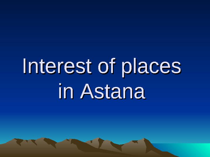 Interest of places Interest of places in Astanain Astana