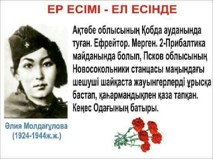 Әлия Молдағұлова