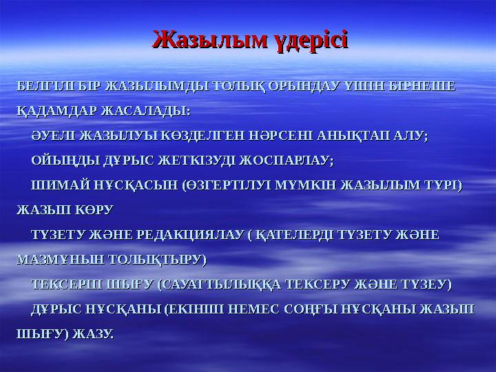 БЕЛГІЛІ БІР ЖАЗЫЛЫМДЫ ТОЛЫҚ ОРЫНДАУ ҮШІН БІРНЕШЕ БЕЛГІЛІ БІР ЖАЗЫЛЫМДЫ ТОЛЫҚ ОРЫНДАУ ҮШІН БІРНЕШЕ ҚАДАМДАР ЖАСАЛАДЫ: ҚАДАМДАР Ж