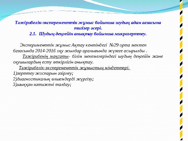  1.1.Дыбыстық толқындардың қасиеттері. Дыбыстың негізгі сипаттамалары  Жоба бойынша академиялық кітаптар мен ма