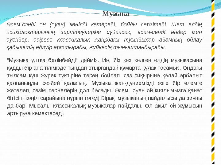 Әр адам шуды әртүрлі қабылдайды. Осы уақытта себептерін азайтуға немесе жоюға тырысады: шу көздерінің таралуын тоқтатады, жер