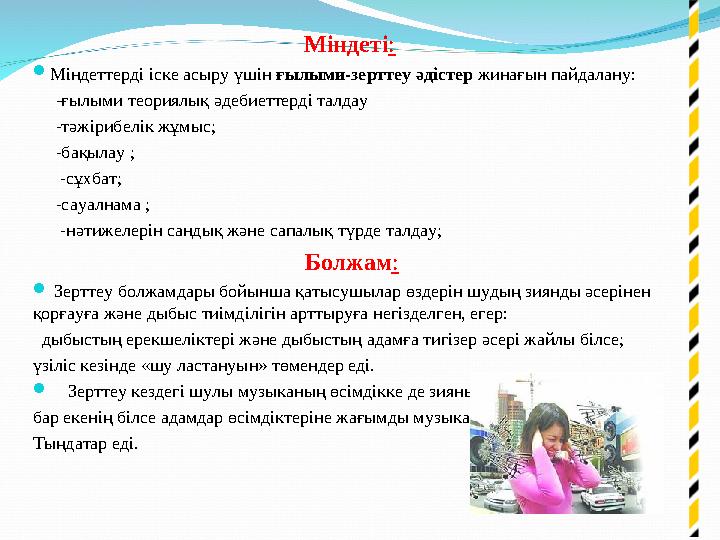 1. Сіз қандай музыка бағытын қалайсыз? Рок -28%, Рэп-54%, Поп-15,4%, клас.муз.-2,6% 2. Сіз сабақ оқыған