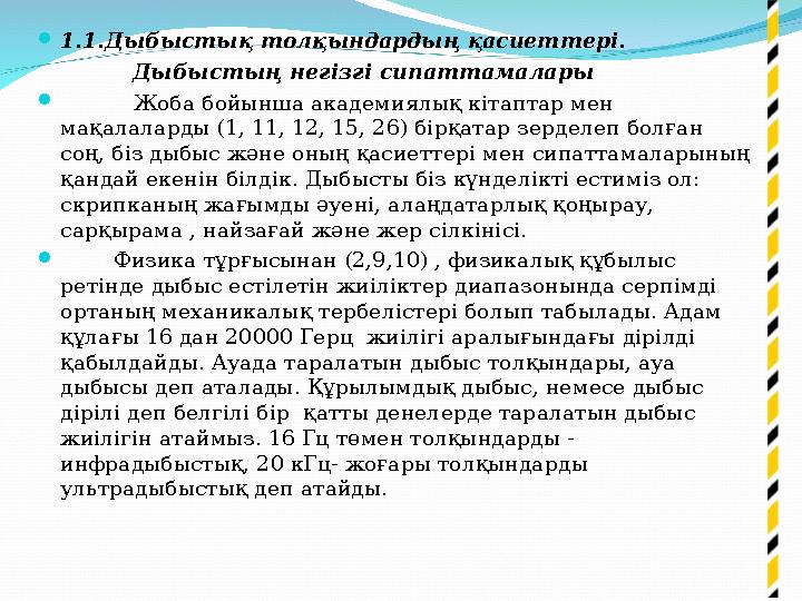 Зерттеудің нәтижесі Нәтижелер көңіл толтырарлық емес Тоғызыншы сынып оқушыларының көбісі ауыр музыка тыңдайды, ол көбінесе