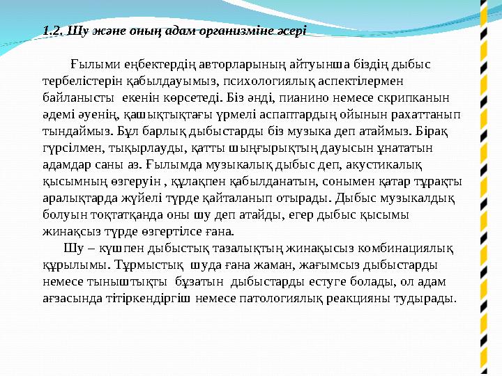 Жұмыстың қорытындысы Ғылыми-зерттеу болжамдарының эксперименттік тексерісі расталды. Біз келесі қорытындыларды шыға