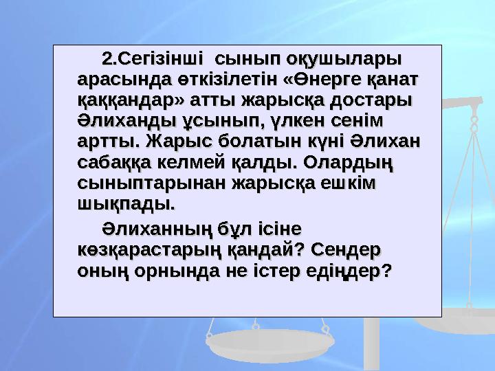 2.2. Сегізінші Сегізінші сынып оқушылары сынып оқушылары арасында өткізілетін «Өнерге қанат арасында өткізі