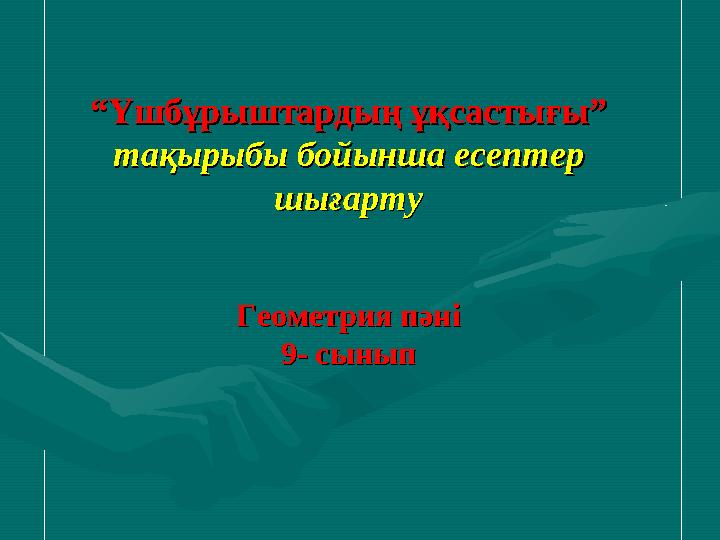 Әткеншек кеші порно смотреть онлайн
