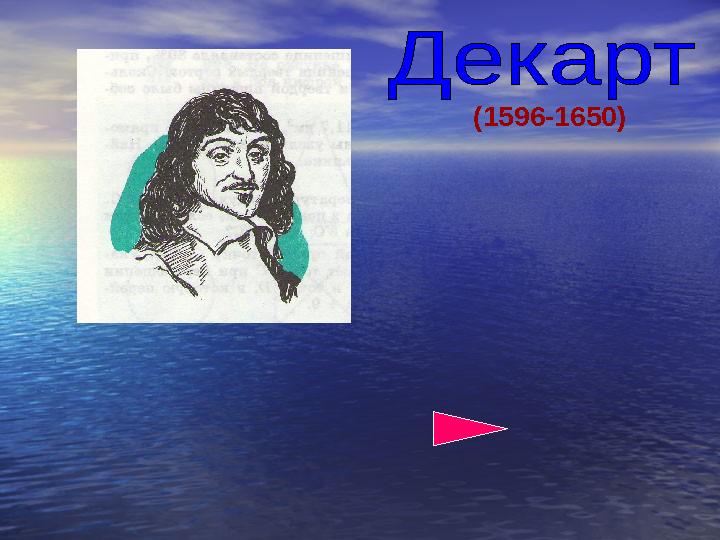 (1596-1650)