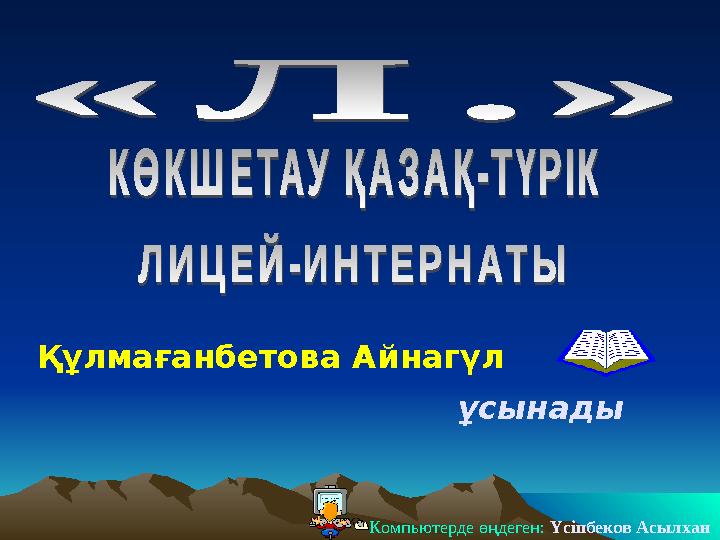 Есекті жалау видео