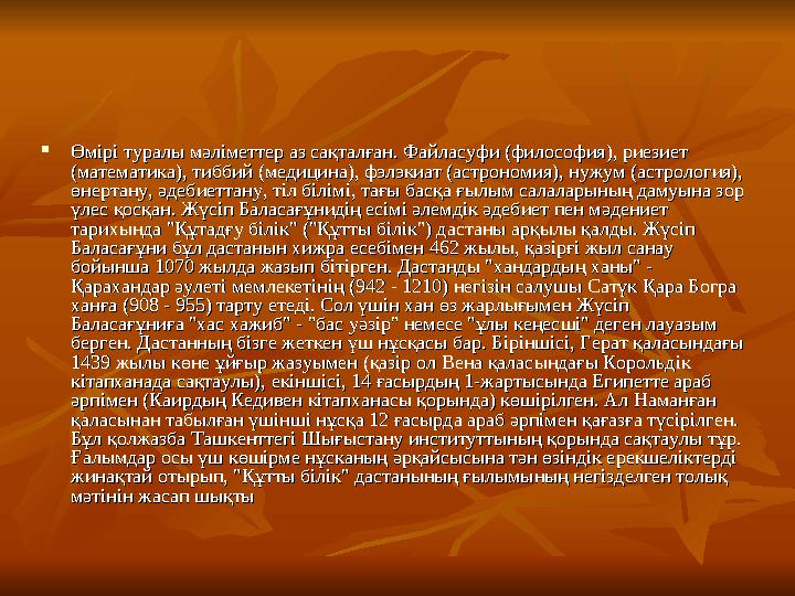  Өмірі туралы мәліметтер аз сақталған. Файласуфи (философия), риезиет Өмірі туралы мәліметтер аз сақталған. Файласуфи (философи