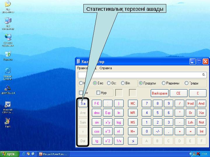 Статистикалық терезені ашады
