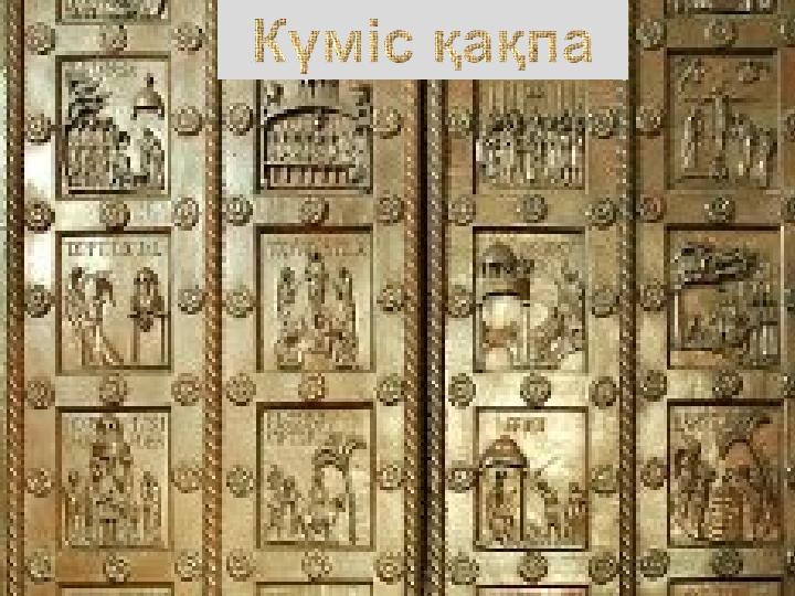 Күміс қақпа тапсырмасы 1.1,2,3,4,5,6,7,8,9 cандары берілген. Сандардың орнын ауыстырмай “+” және