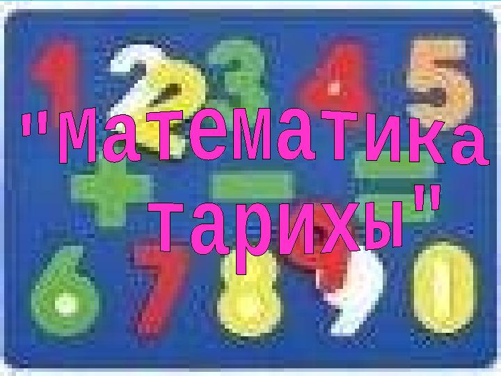 Квадрат түбірлері бар өрнектерге Квадрат түбірлері бар өрнектерге келесідей түрлендірулер келесідей түрлендірулер жүргізілед