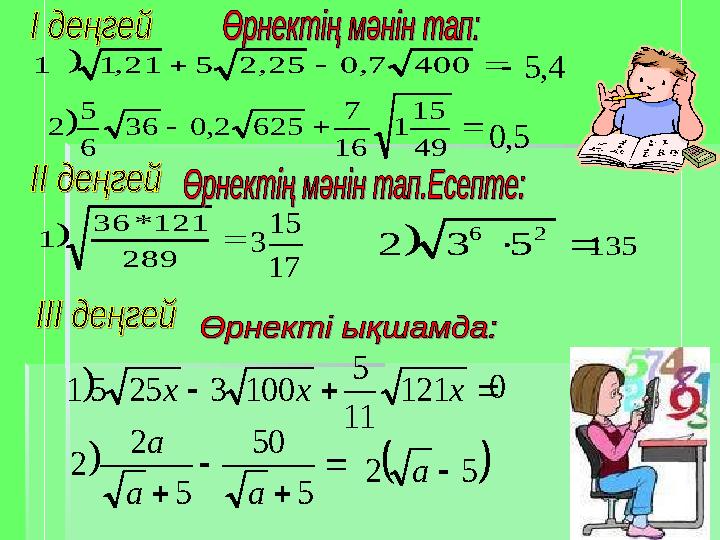   4007,025,2521,11   49 15 1 16 7 6252,036 6 5 2   289 121*36 1   ххх 121 11 5 10032551   26 532     