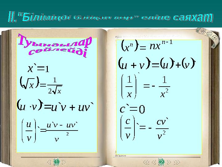 1 2 2 `` v uvvu `x1 `x x2 1 `vu ``vu       ` v u ` n х `vu ``uvvu       ` 1 х 2 1 x