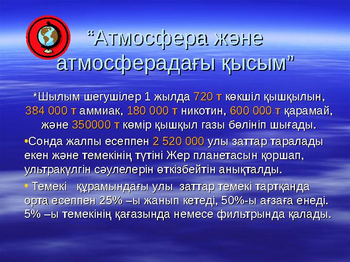 ““ Салуатты өмір салтын ынталандыру Салуатты өмір салтын ынталандыру әрқайсымыздың дене тәрбиесімен әрқайсымыздың дене тәрбиесі