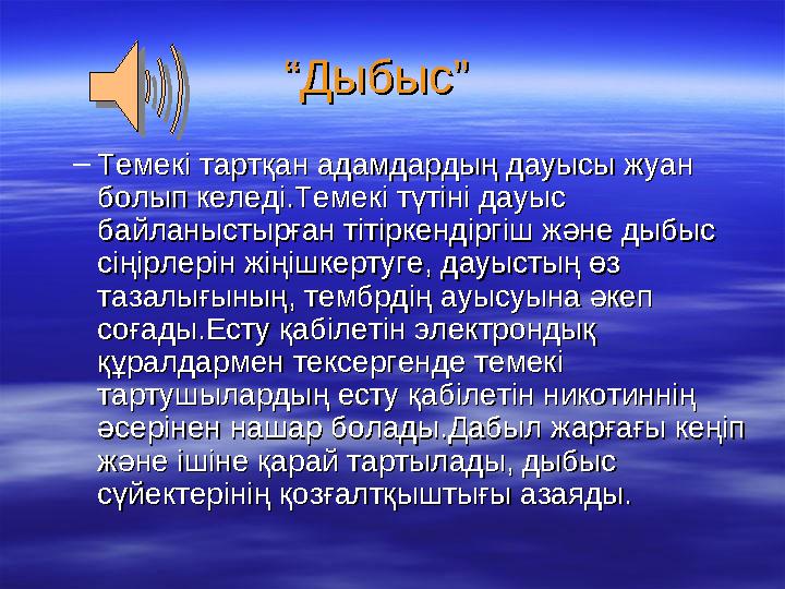  Ақпараттарымен таныстыру.Ақпараттарымен таныстыру.  1. Жасөспірімдер неліктен темекі шегеді?1. Жасөспірімдер неліктен темекі